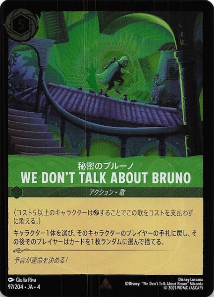 画像1: 【フォイル 逆襲のアースラ レア】秘密のブルーノ WE DON’T TALK ABOUT BRUNO　97/204・JA・4 (1)