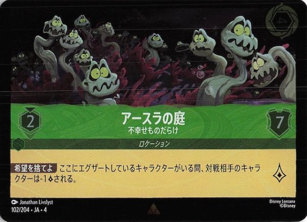 画像1: 【フォイル 逆襲のアースラ レア】アースラの庭 不幸せものだらけ　102/204・JA・4 (1)