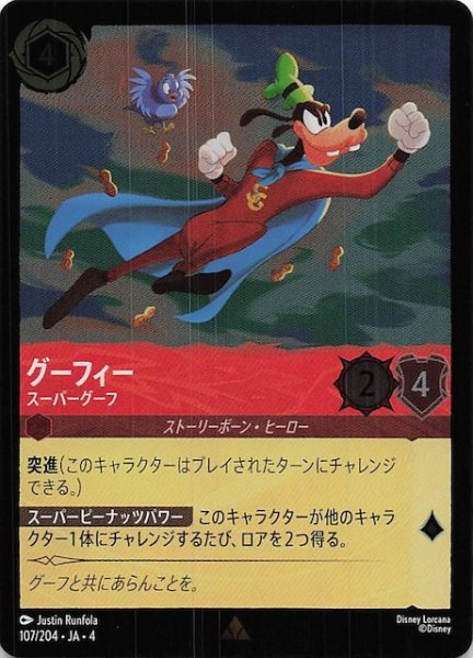 画像1: 【フォイル 逆襲のアースラ レア】グーフィー スーパーグーフ　107/204・JA・4 (1)