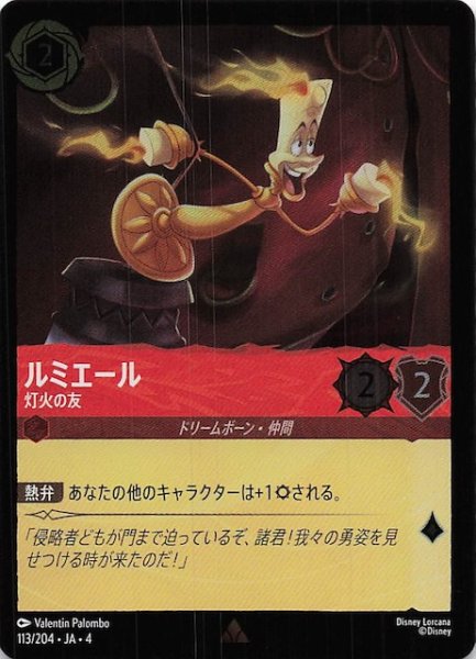 画像1: 【フォイル 逆襲のアースラ レア】ルミエール 灯火の友　113/204・JA・4 (1)