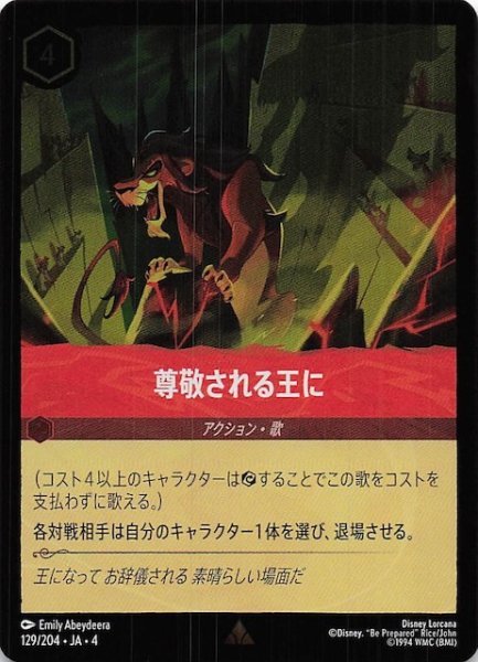 画像1: 【フォイル 逆襲のアースラ レア】尊敬される王に　129/204・JA・4 (1)