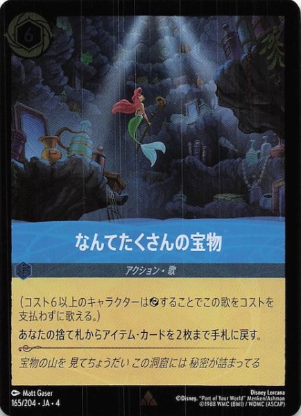 画像1: 【フォイル 逆襲のアースラ レア】なんてたくさんの宝物　165/204・JA・4 (1)