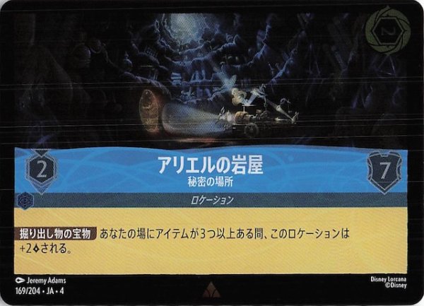 画像1: 【フォイル 逆襲のアースラ レア】アリエルの岩屋 秘密の場所　169/204・JA・4 (1)