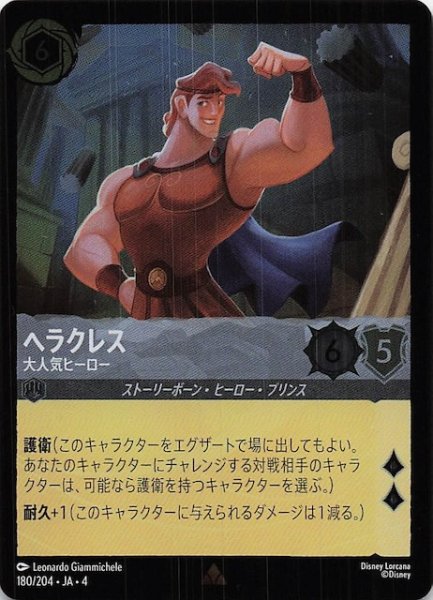 画像1: 【フォイル 逆襲のアースラ レア】ヘラクレス 大人気ヒーロー　180/204・JA・4 (1)