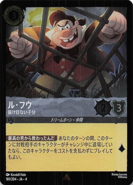 画像1: 【フォイル 逆襲のアースラ レア】ル・フウ 抜け目ない子分　181/204・JA・4 (1)