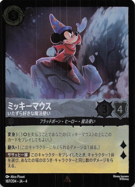 画像1: 【フォイル 逆襲のアースラ レア】ミッキーマウス いたずら好きな魔法使い　187/204・JA・4 (1)