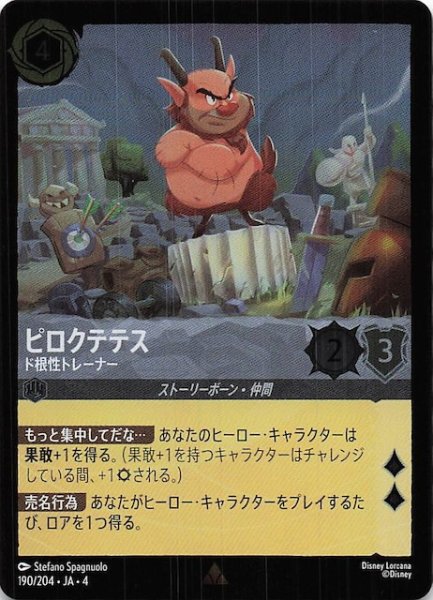 画像1: 【フォイル 逆襲のアースラ レア】ピロクテテス ド根性トレーナー　190/204・JA・4 (1)