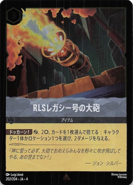 画像1: 【フォイル 逆襲のアースラ レア】RLSレガシー号の大砲　202/204・JA・4 (1)