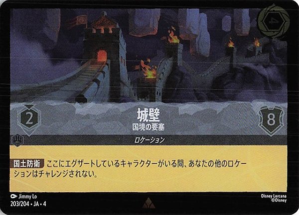 画像1: 【フォイル 逆襲のアースラ レア】城壁 国境の要塞　203/204・JA・4 (1)