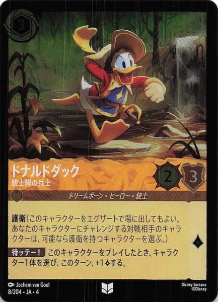 画像1: 【フォイル 逆襲のアースラ アンコモン】ドナルドダック 銃士隊の兵士　8/204・JA・4 (1)