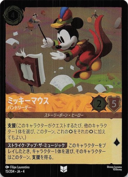 画像1: 【フォイル 逆襲のアースラ アンコモン】ミッキーマウス バンドリーダー　15/204・JA・4 (1)