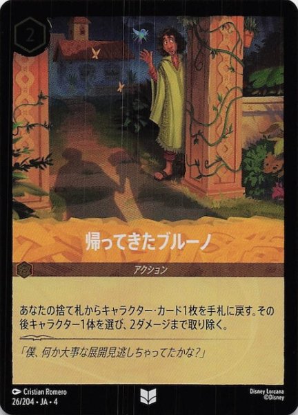 画像1: 【フォイル 逆襲のアースラ アンコモン】帰ってきたブルーノ　26/204・JA・4 (1)