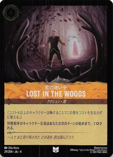 画像1: 【フォイル 逆襲のアースラ アンコモン】恋の迷い子 LOST IN THE WOODS　29/204・JA・4 (1)