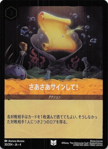 画像1: 【フォイル 逆襲のアースラ アンコモン】さあさあサインして！　30/204・JA・4 (1)