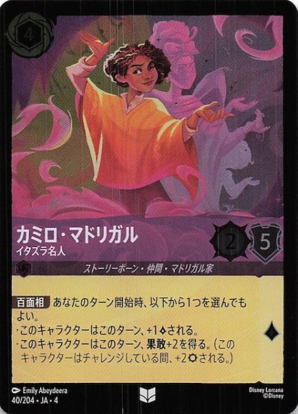 画像1: 【フォイル 逆襲のアースラ アンコモン】カミロ・マドリガル イタズラ名人　40/204・JA・4 (1)