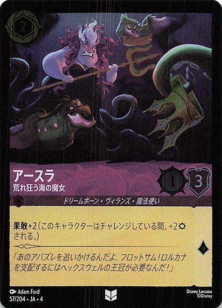 画像1: 【フォイル 逆襲のアースラ アンコモン】アースラ 荒れ狂う海の魔女　57/204・JA・4 (1)