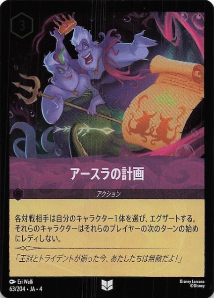 画像1: 【フォイル 逆襲のアースラ アンコモン】アースラの計画　63/204・JA・4 (1)
