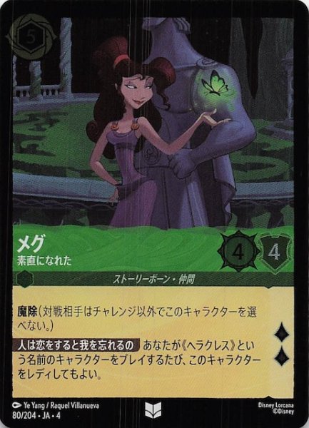 画像1: 【フォイル 逆襲のアースラ アンコモン】メグ 素直になれた　80/204・JA・4 (1)