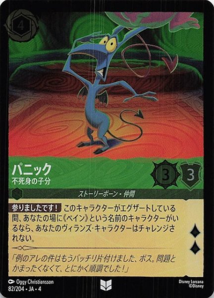 画像1: 【フォイル 逆襲のアースラ アンコモン】パニック 不死身の子分　82/204・JA・4 (1)