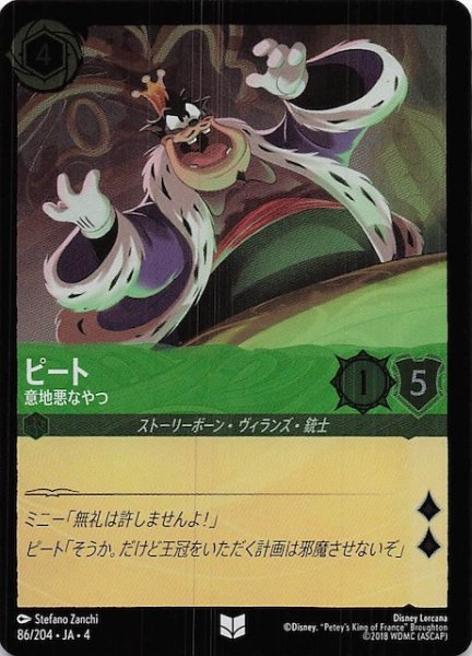 画像1: 【フォイル 逆襲のアースラ アンコモン】ピート 意地悪なやつ　86/204・JA・4 (1)