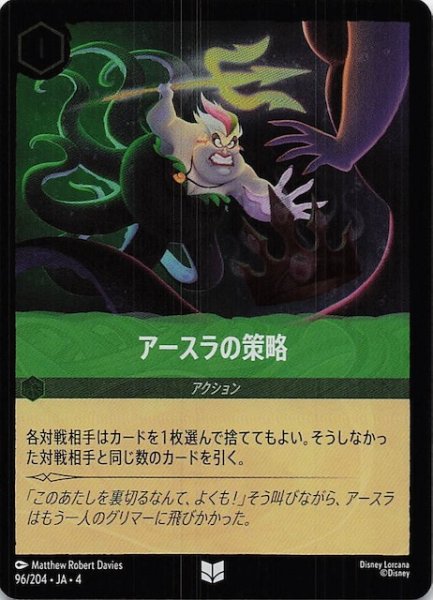 画像1: 【フォイル 逆襲のアースラ アンコモン】アースラの策略　96/204・JA・4 (1)
