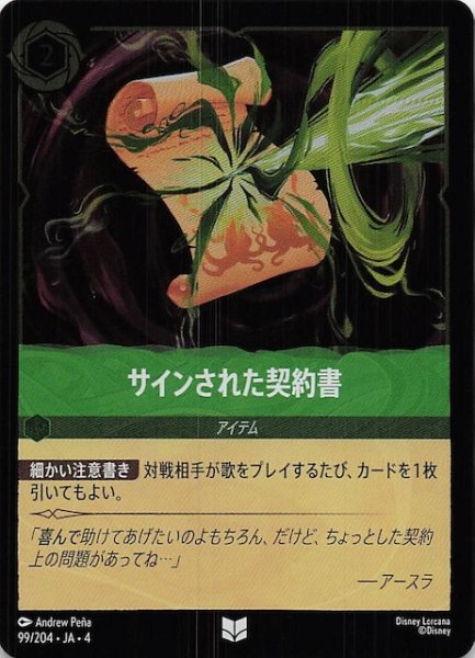 画像1: 【フォイル 逆襲のアースラ アンコモン】サインされた契約書　99/204・JA・4 (1)
