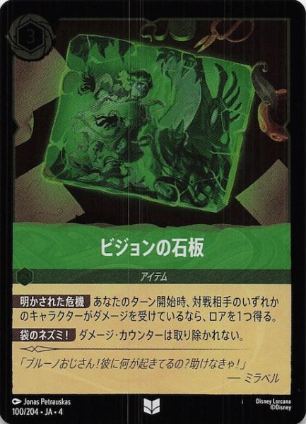 画像1: 【フォイル 逆襲のアースラ アンコモン】ビジョンの石板　100/204・JA・4 (1)