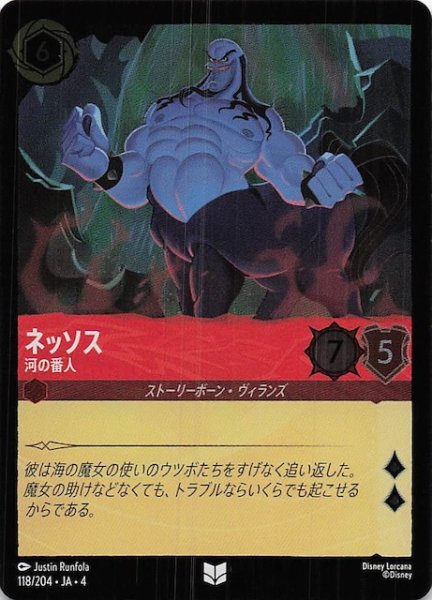 画像1: 【フォイル 逆襲のアースラ アンコモン】ネッソス 河の番人　118/204・JA・4 (1)