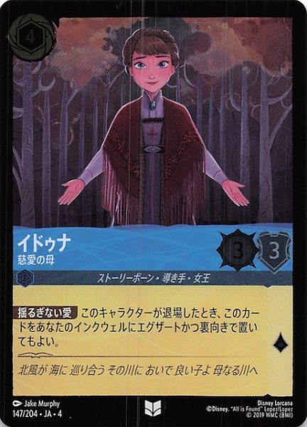 画像1: 【フォイル 逆襲のアースラ アンコモン】イドゥナ 慈愛の母　147/204・JA・4 (1)