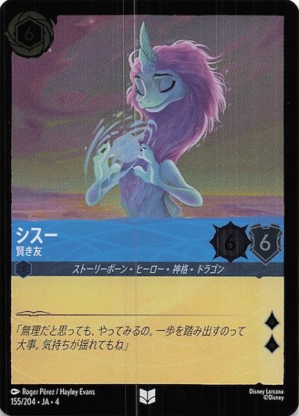 画像1: 【フォイル 逆襲のアースラ アンコモン】シスー 賢き友　155/204・JA・4 (1)