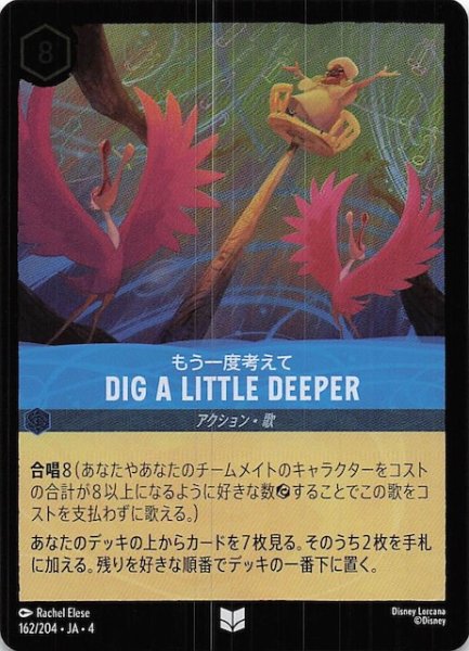画像1: 【フォイル 逆襲のアースラ アンコモン】もう一度考えて DIG A LITTLE DEEPER　162/204・JA・4 (1)