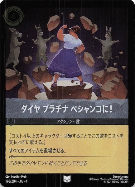 画像1: 【フォイル 逆襲のアースラ アンコモン】ダイヤ プラチナ ペシャンコに！　196/204・JA・4 (1)