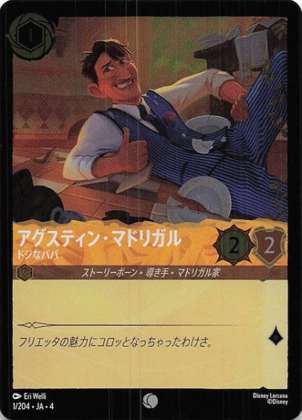 画像1: 【フォイル 逆襲のアースラ コモン】アグスティン・マドリガル ドジなパパ　1/204・JA・4 (1)