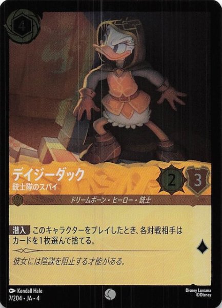 画像1: 【フォイル 逆襲のアースラ コモン】デイジーダック 銃士隊のスパイ　7/204・JA・4 (1)