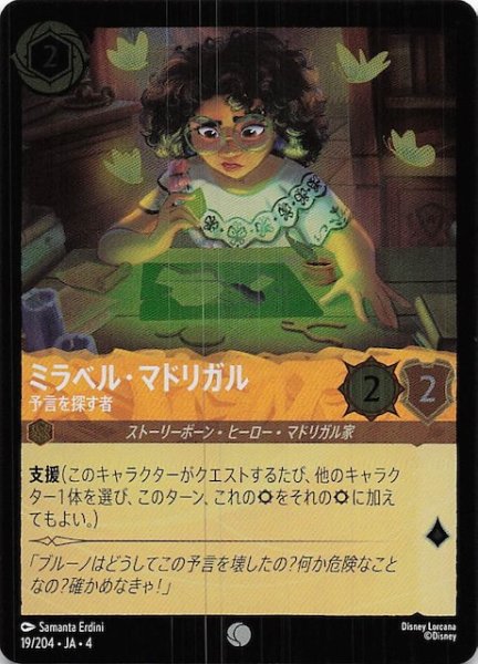 画像1: 【フォイル 逆襲のアースラ コモン】ミラベル・マドリガル 予言を探す者　19/204・JA・4 (1)