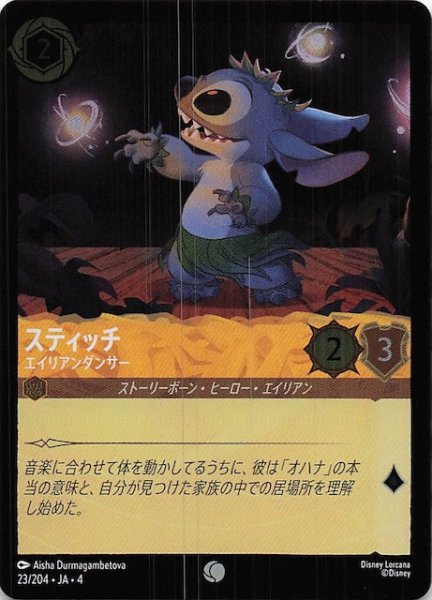 画像1: 【フォイル 逆襲のアースラ コモン】スティッチ エイリアンダンサー　23/204・JA・4 (1)