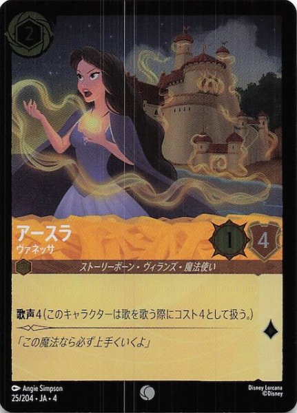 画像1: 【フォイル 逆襲のアースラ コモン】アースラ ヴァネッサ　25/204・JA・4 (1)