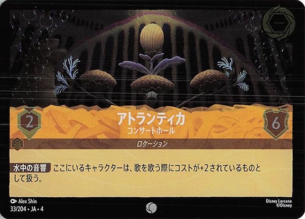画像1: 【フォイル 逆襲のアースラ コモン】アトランティカ コンサートホール　33/204・JA・4 (1)