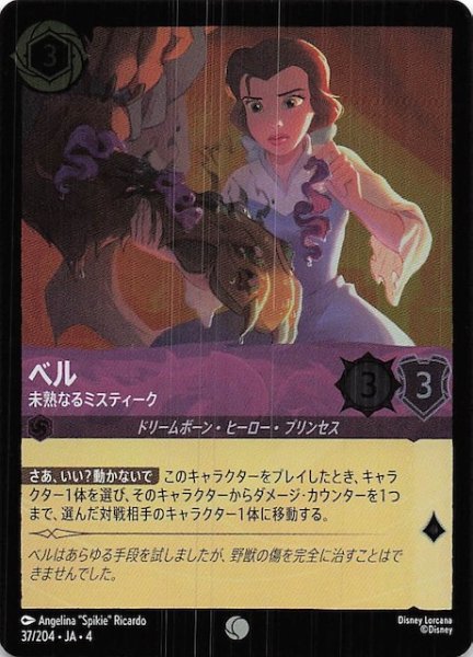 画像1: 【フォイル 逆襲のアースラ コモン】ベル 未熟なるミスティーク　37/204・JA・4 (1)