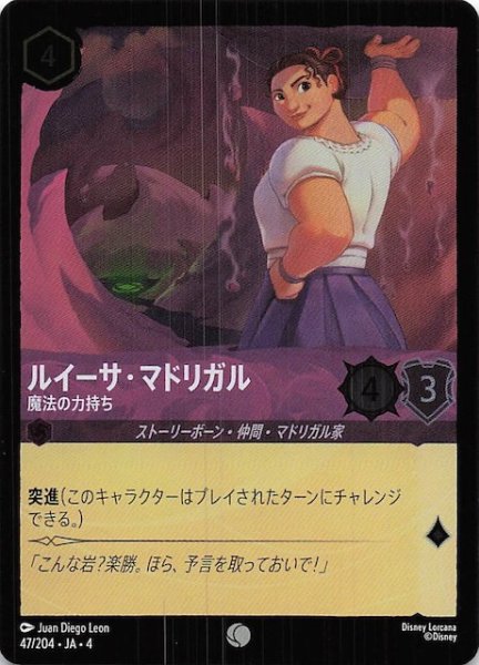 画像1: 【フォイル 逆襲のアースラ コモン】ルイーサ・マドリガル 魔法の力持ち　47/204・JA・4 (1)