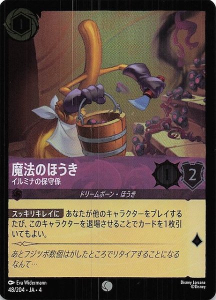 画像1: 【フォイル 逆襲のアースラ コモン】魔法のほうき イルミナの保守係　48/204・JA・4 (1)