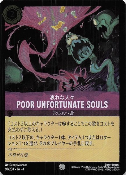 画像1: 【フォイル 逆襲のアースラ コモン】哀れな人々 POOR UNFORTUNATE SOULS　60/204・JA・4 (1)