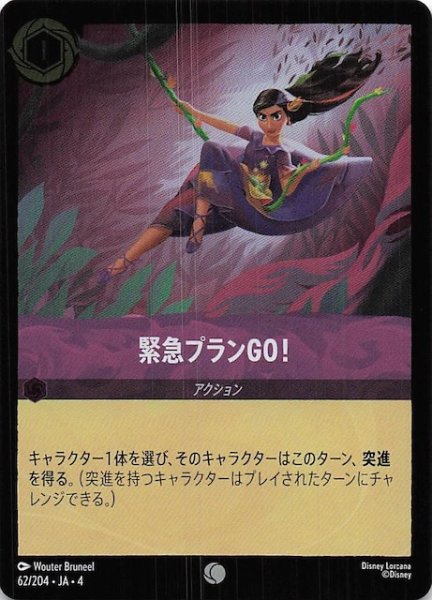 画像1: 【フォイル 逆襲のアースラ コモン】緊急プランGO！　62/204・JA・4 (1)