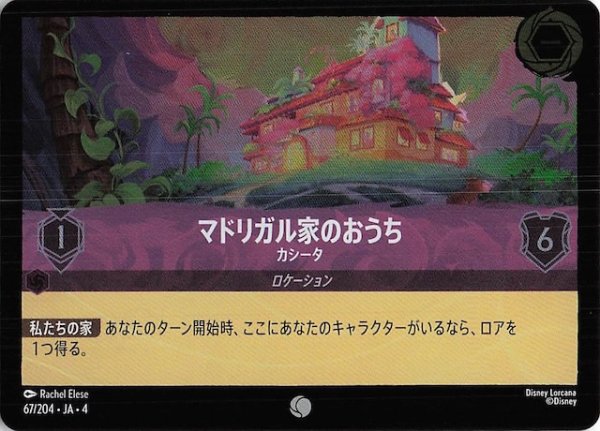 画像1: 【フォイル 逆襲のアースラ コモン】マドリガル家のおうち カシータ　67/204・JA・4 (1)