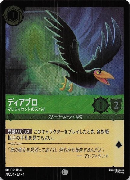 画像1: 【フォイル 逆襲のアースラ コモン】ディアブロ マレフィセントのスパイ　71/204・JA・4 (1)