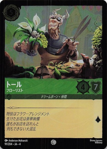 画像1: 【フォイル 逆襲のアースラ コモン】トール フローリスト　91/204・JA・4 (1)