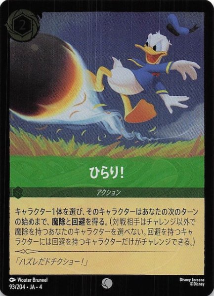 画像1: 【フォイル 逆襲のアースラ コモン】ひらり！　93/204・JA・4 (1)