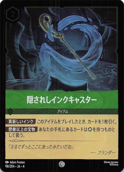 画像1: 【フォイル 逆襲のアースラ コモン】隠されしインクキャスター　98/204・JA・4 (1)