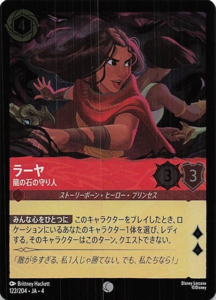 画像1: 【フォイル 逆襲のアースラ コモン】ラーヤ 龍の石の守り人　122/204・JA・4 (1)