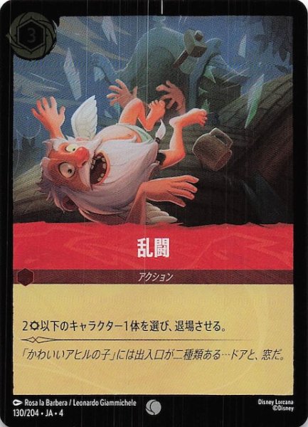 画像1: 【フォイル 逆襲のアースラ コモン】乱闘　130/204・JA・4 (1)
